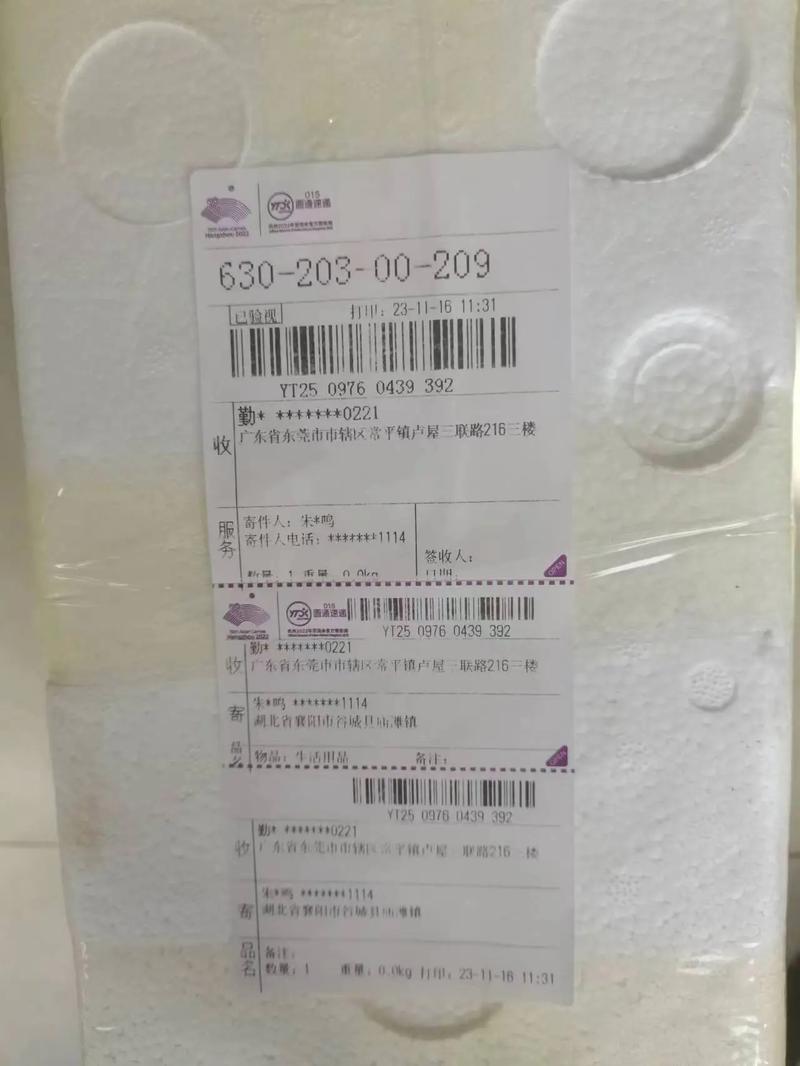 卖快递单号物流信息