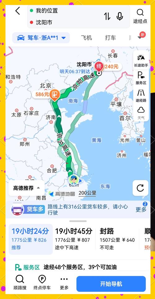 杭州到辽宁快递要几天