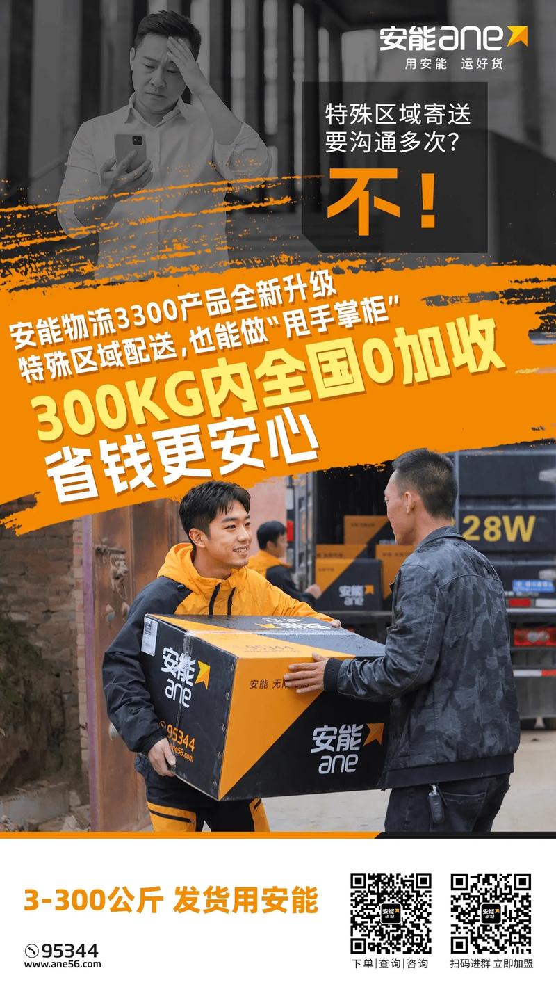 安能物流上门取货电话