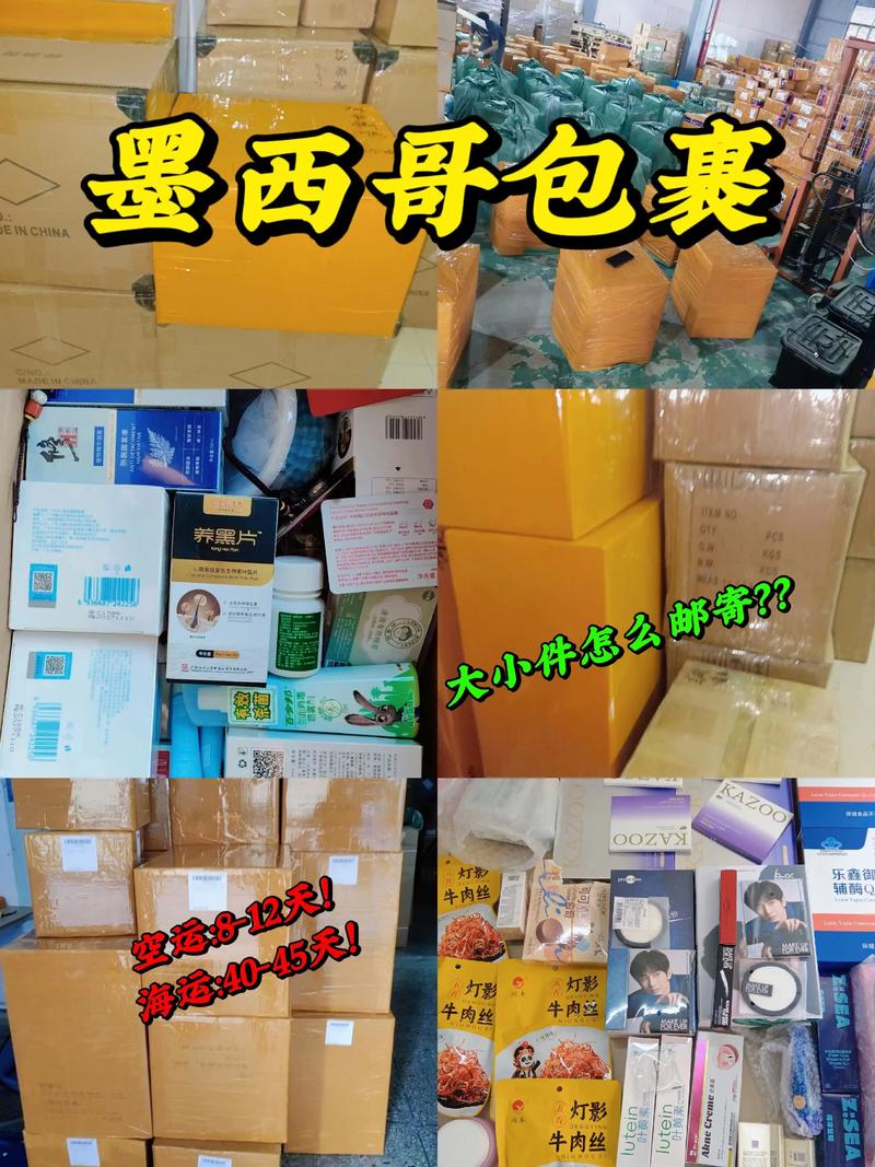 寄东西到墨西哥信息