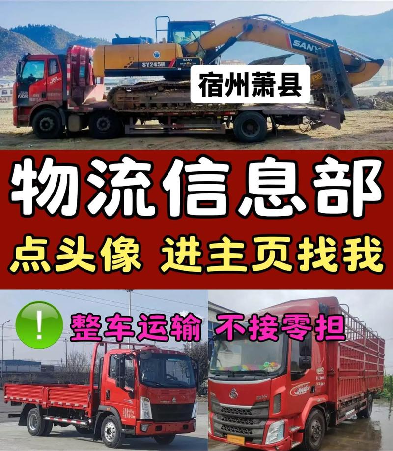 萧县物流公司电话号码