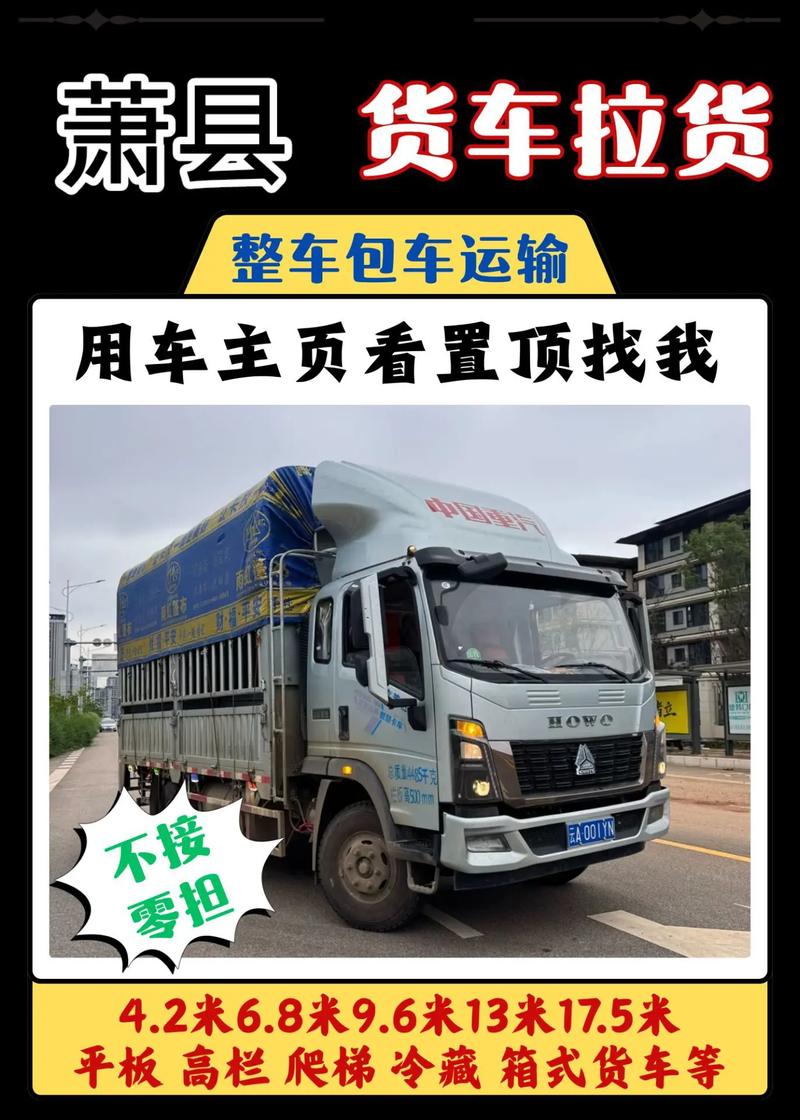 萧县物流公司电话号码