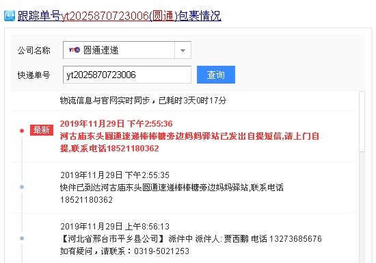 乳山圆通快递电话查询