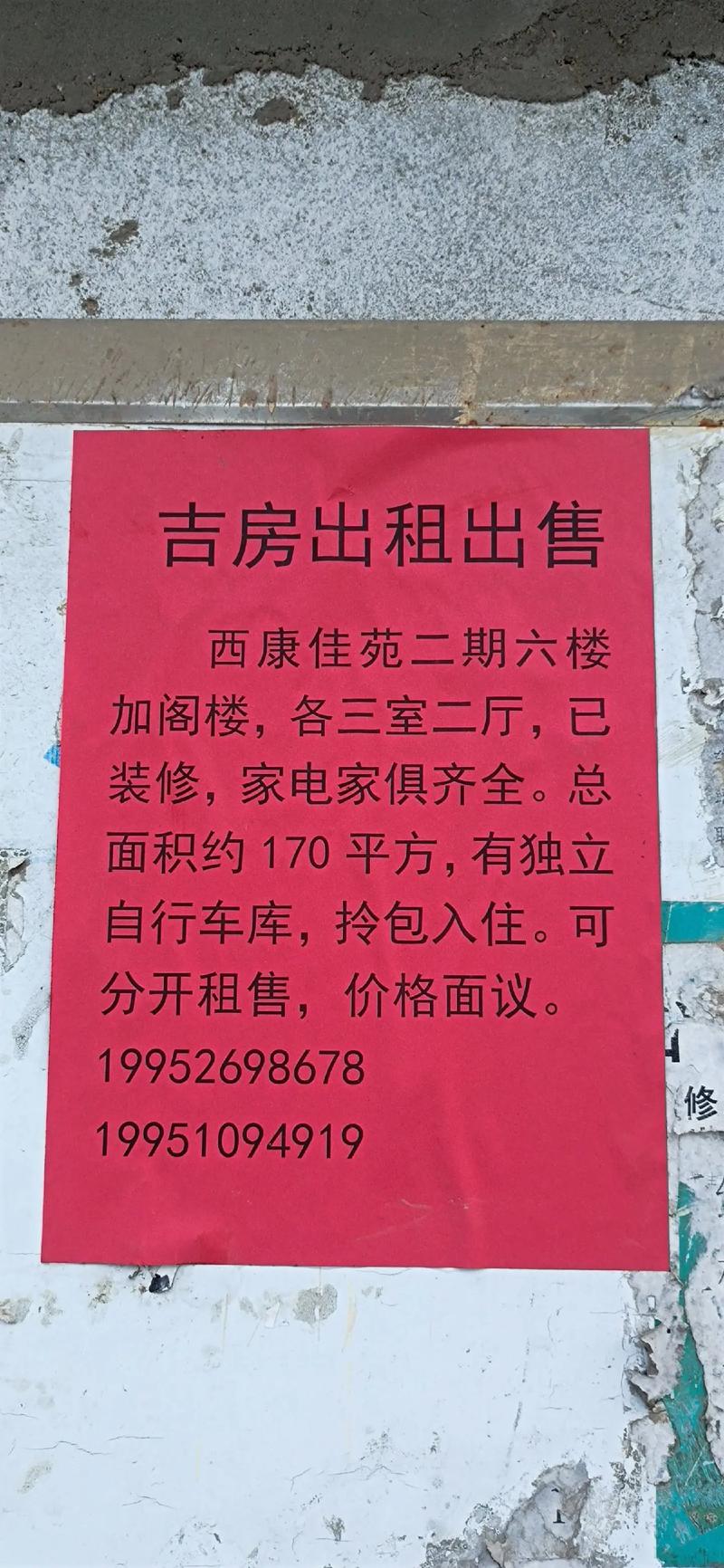 介休文明街租房信息