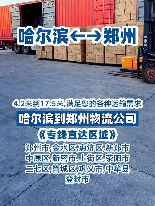 郑州到哈尔滨快递几天