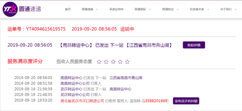 自贡圆通快递网点查询