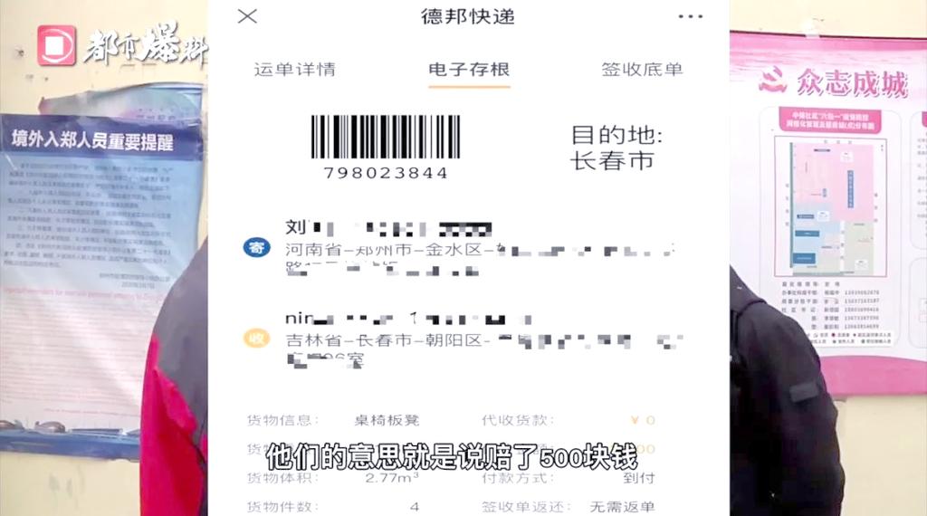 德邦物流快递查询单号