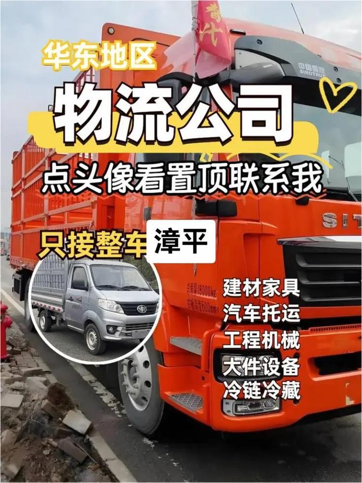 漳平物流公司电话号码