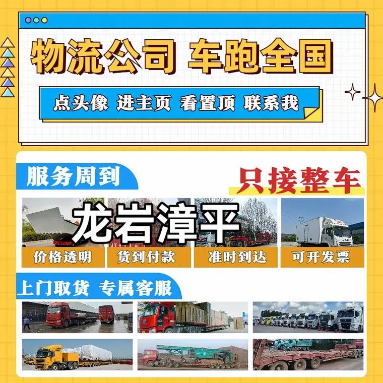 漳平物流公司电话号码