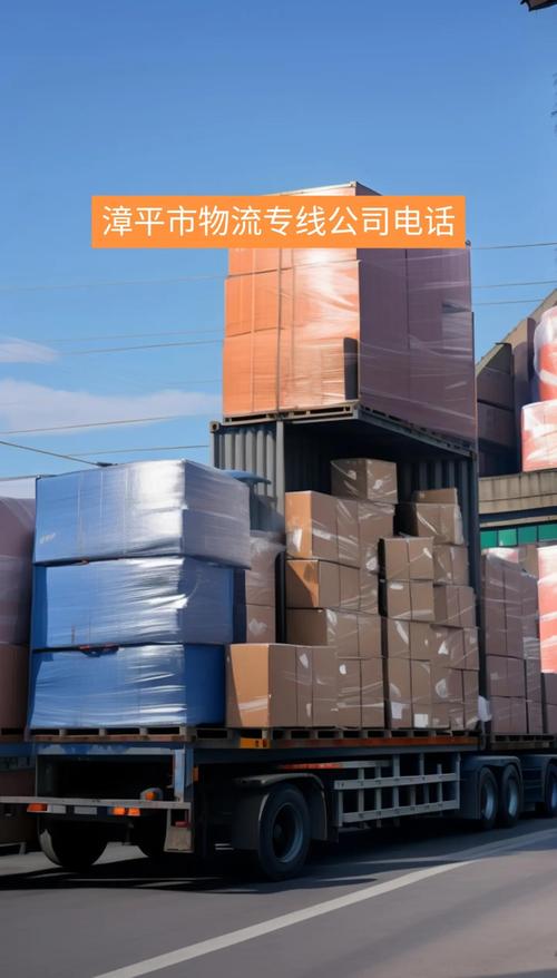漳平物流公司电话号码
