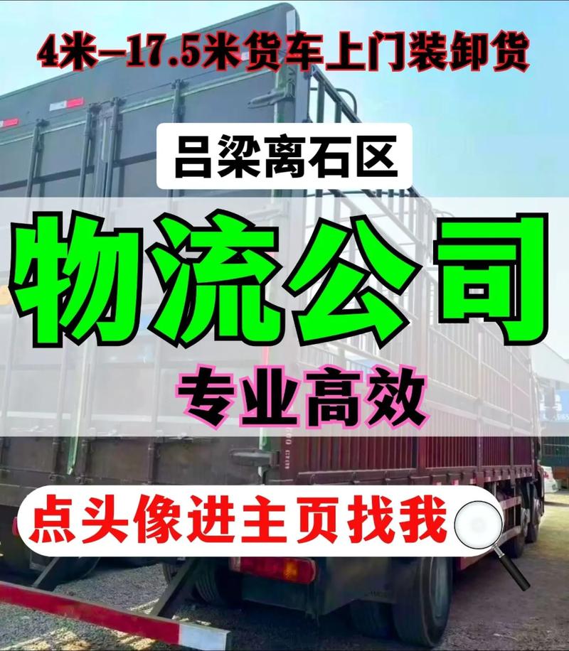 离石物流公司电话号码