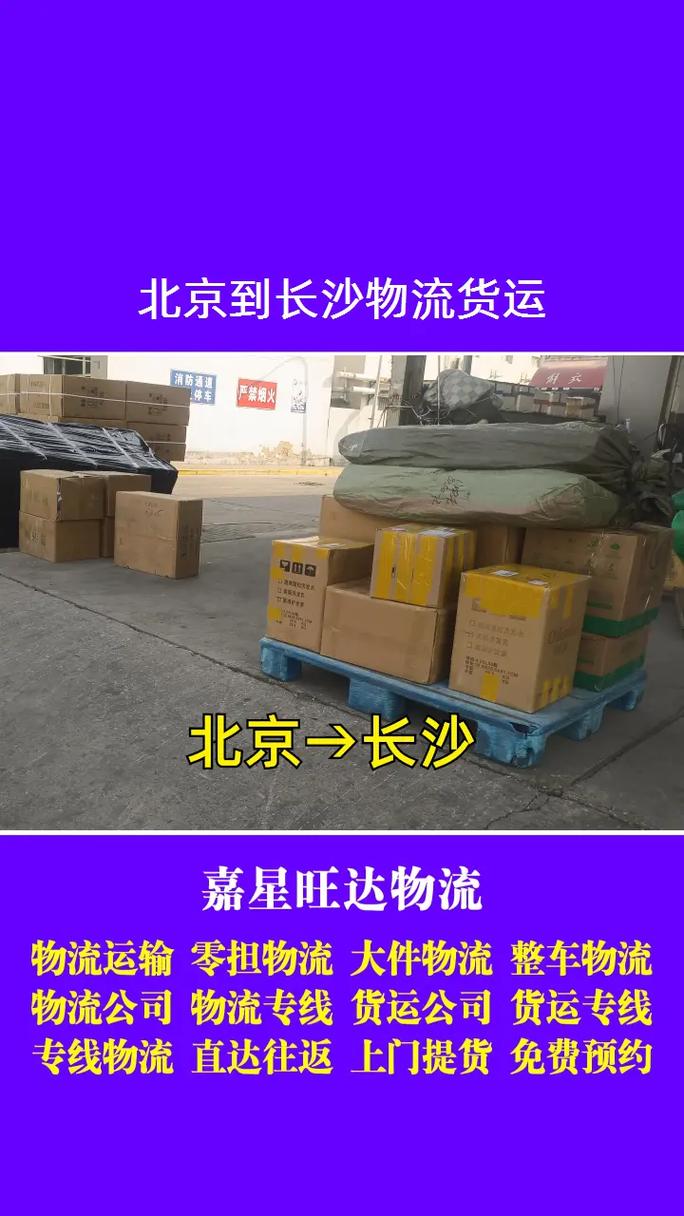 北京到长沙物流要多久