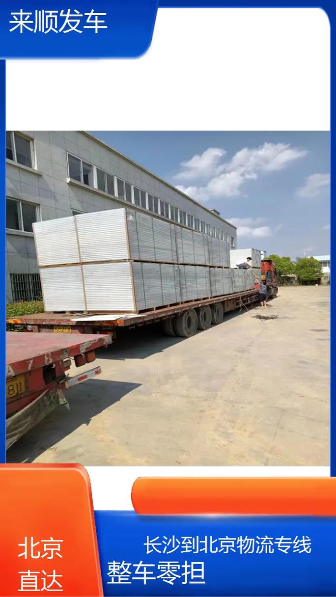北京到长沙物流要多久
