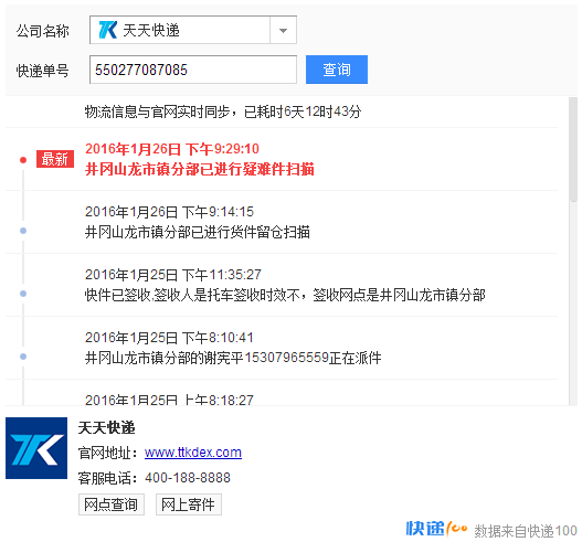 天天快递宜昌网点查询
