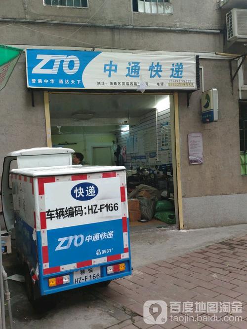 中通快运物流客服电话