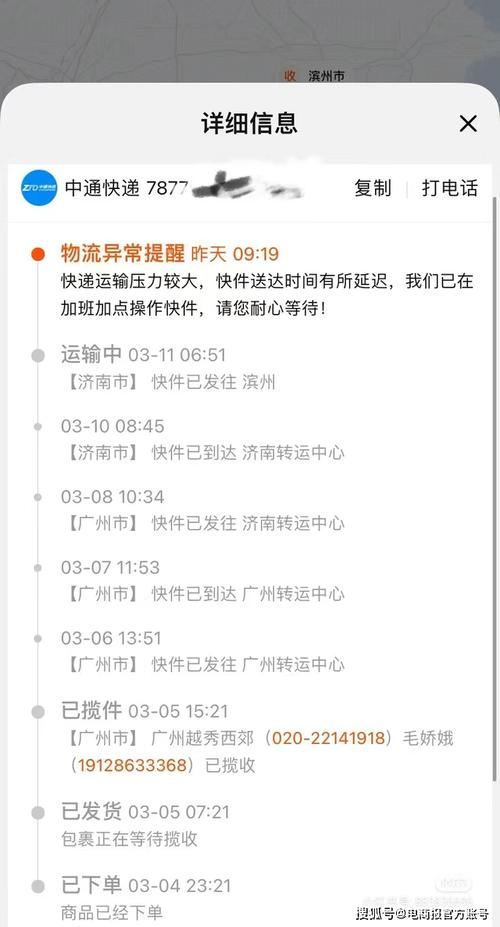 中通快运物流客服电话