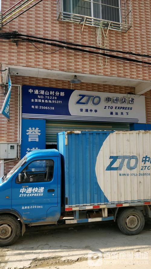 中通快运物流客服电话