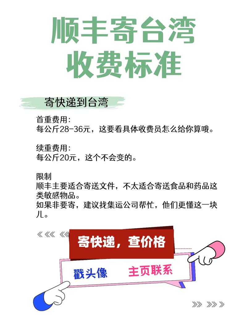 顺风物流收费标准查询