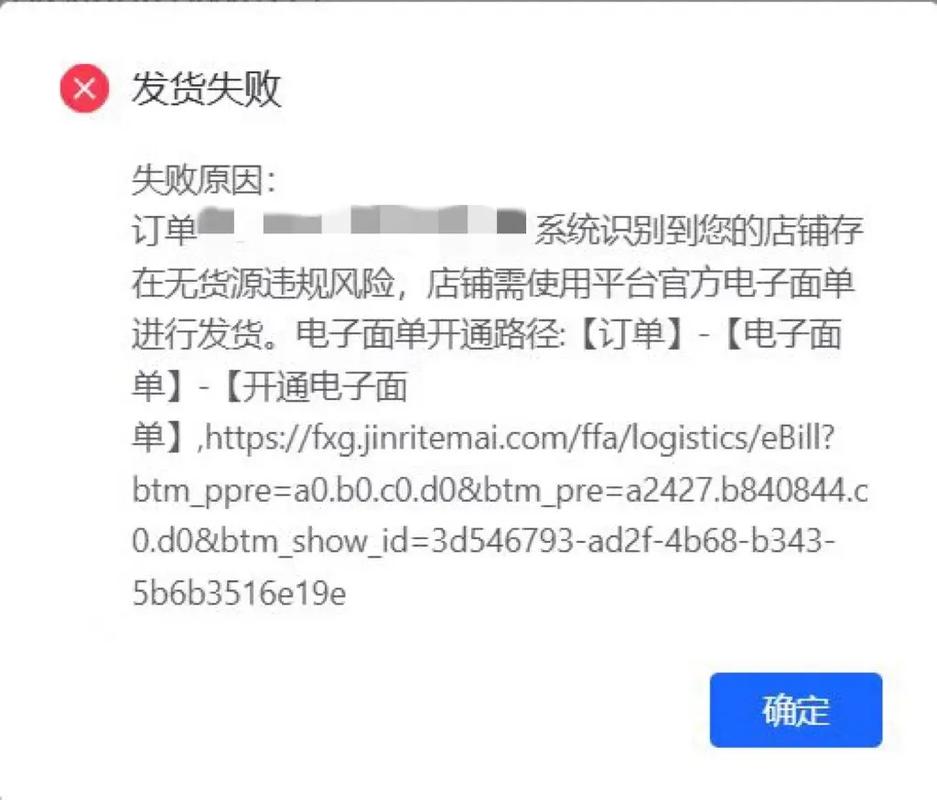 物流不显示信息失败