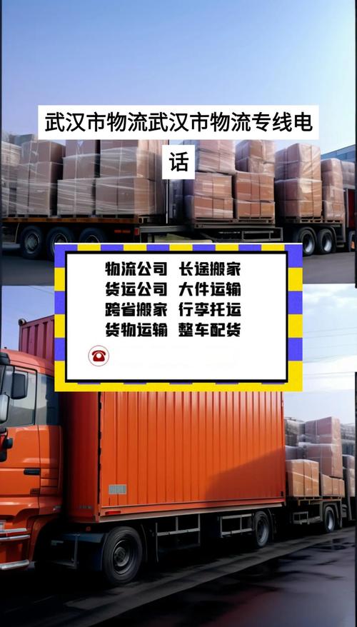 武汉物流信息不电话