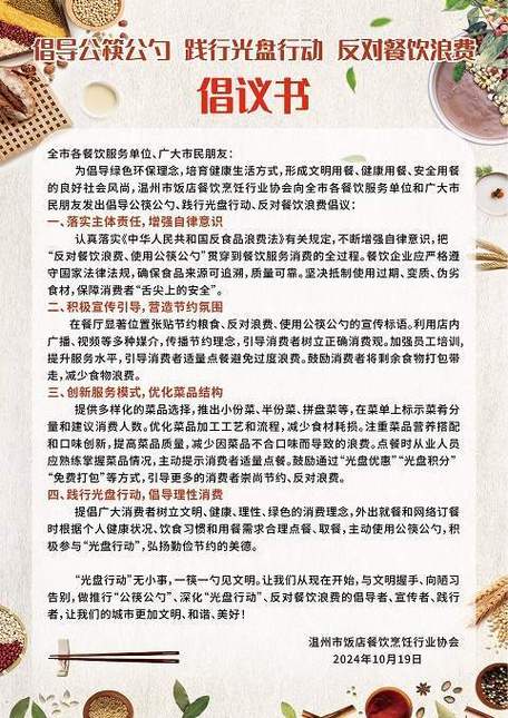 制止餐饮浪费的信息