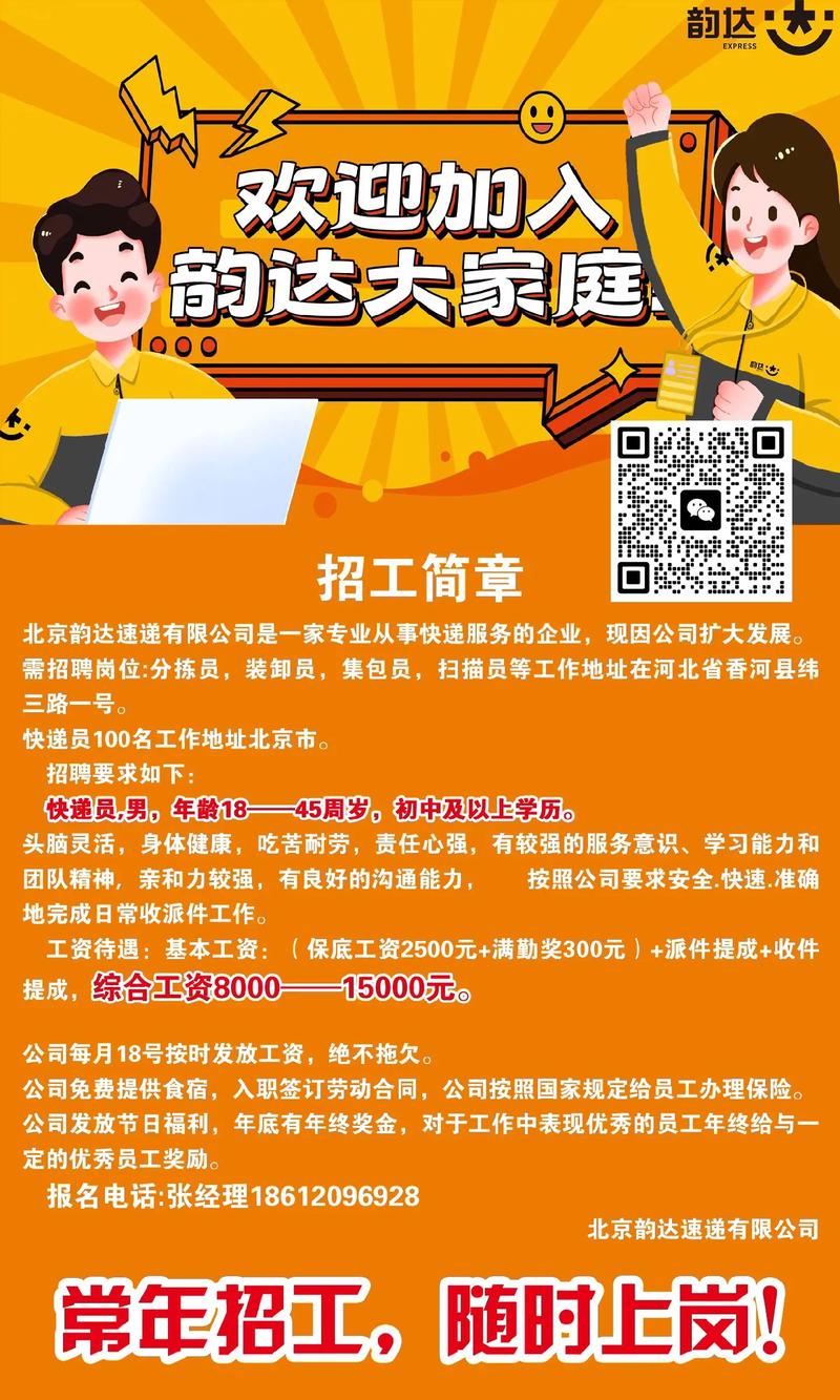 藁城送快递招聘信息