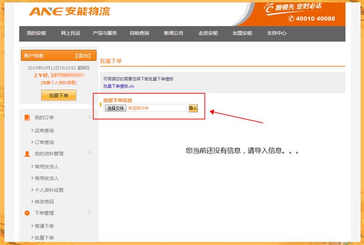 安能小包物流查询电话
