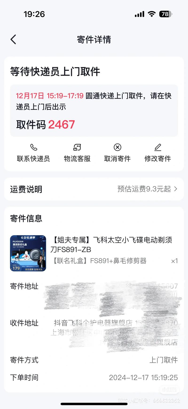 深圳圆通快递电话下单