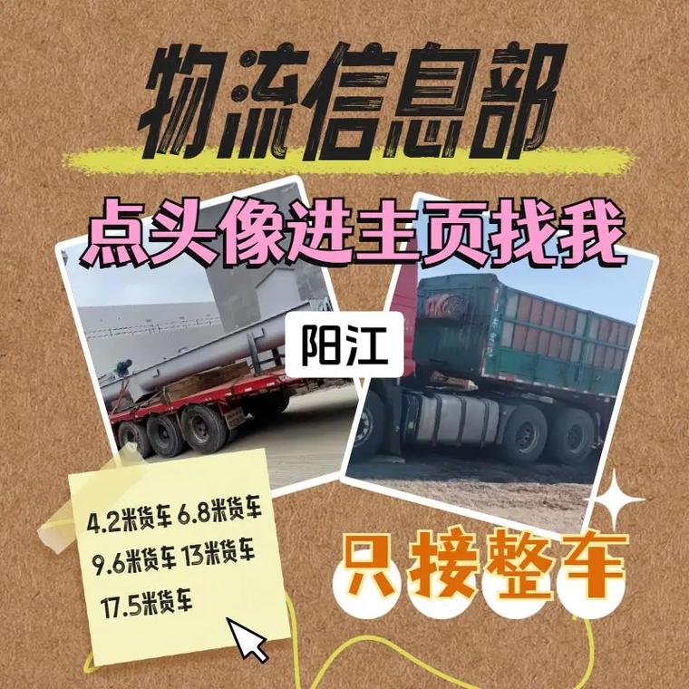 查询阳江货运部信息