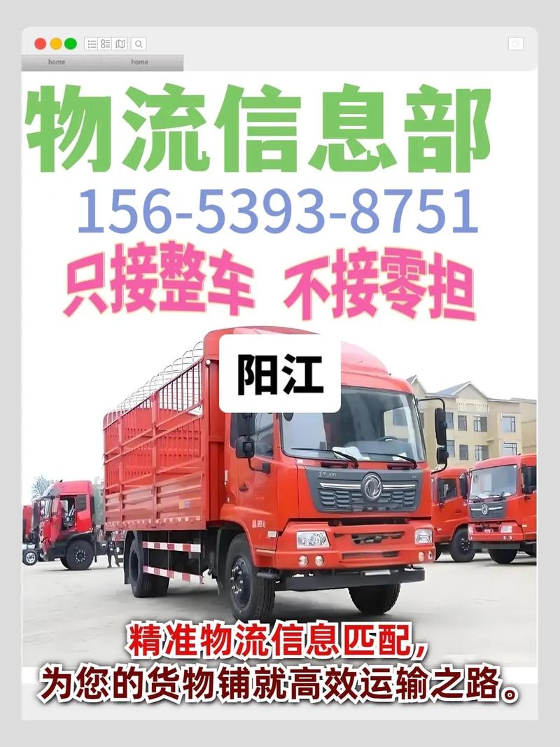 查询阳江货运部信息