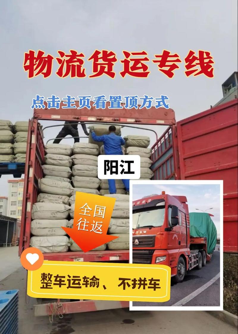 查询阳江货运部信息