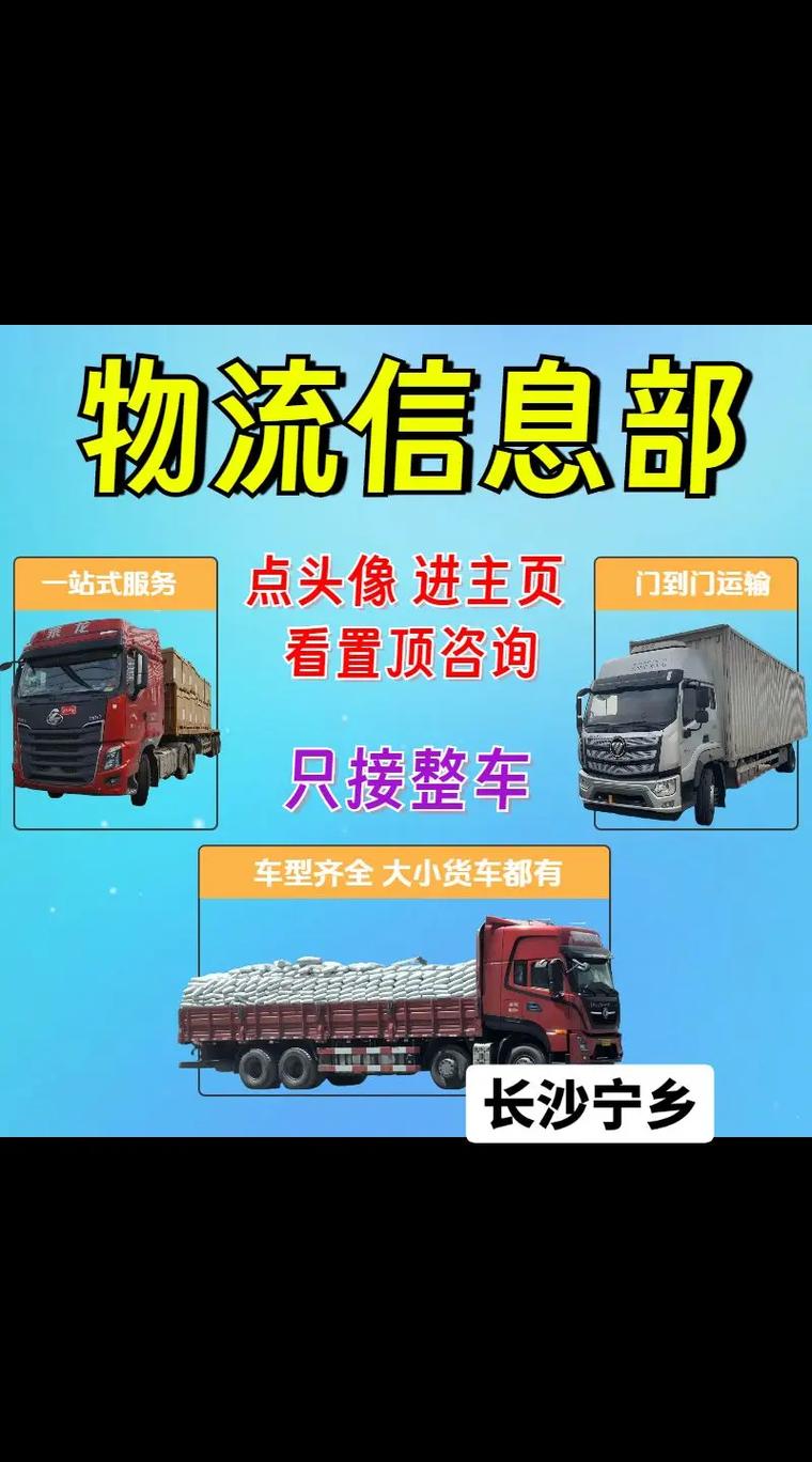 宁乡物流公司电话号码