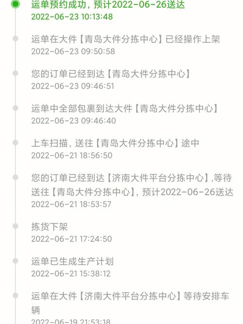 京东以前的物流信息