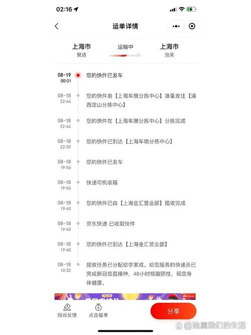 京东以前的物流信息