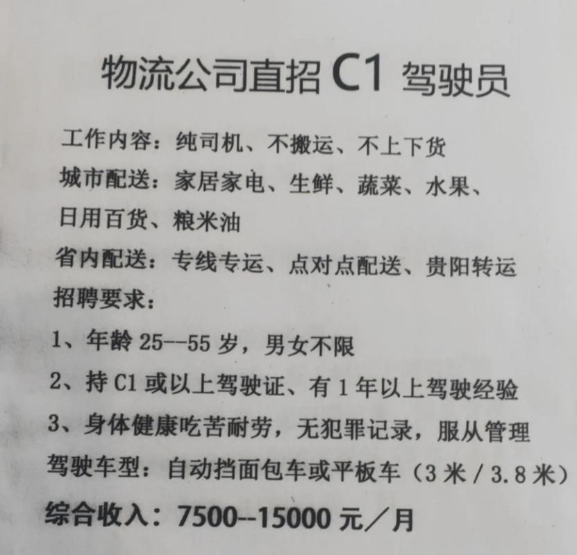 苏州招聘a司机信息