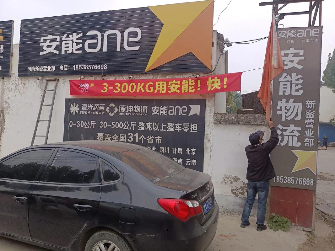 安能物流电话人工服务