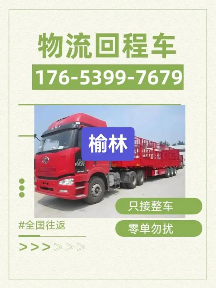 西安之榆林物流信息