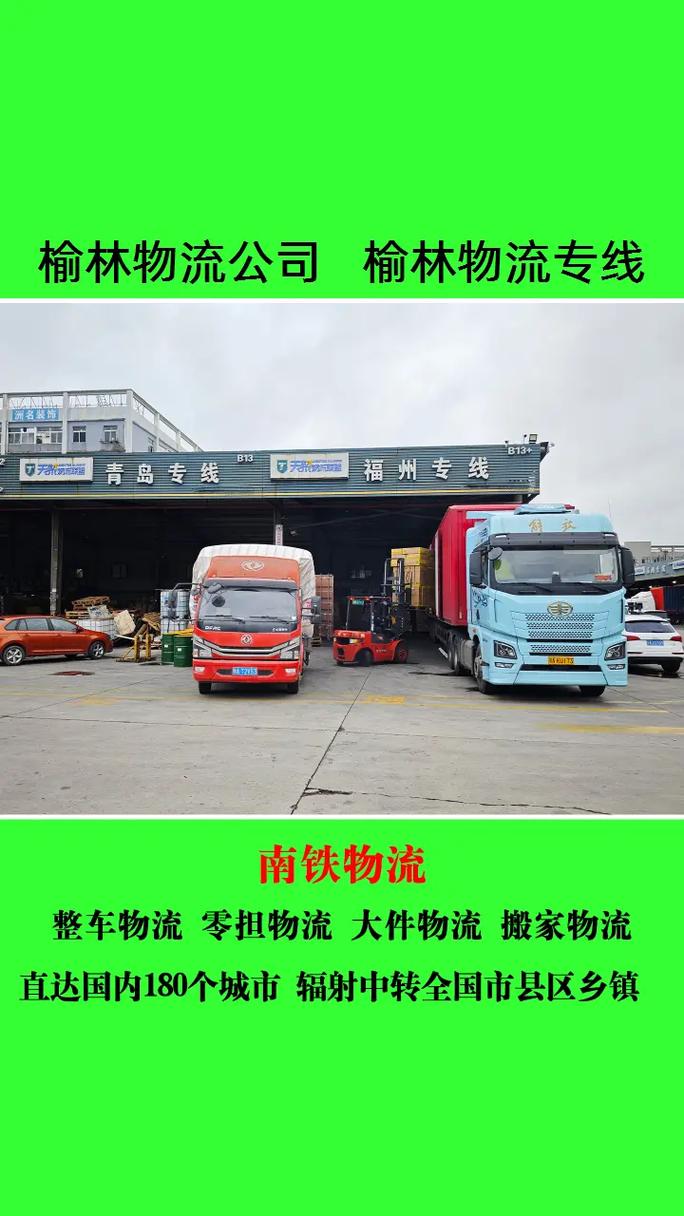 西安之榆林物流信息