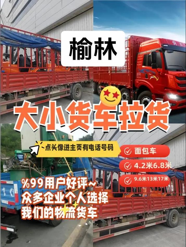 西安之榆林物流信息