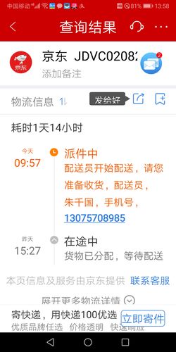 京东物流查询单信息