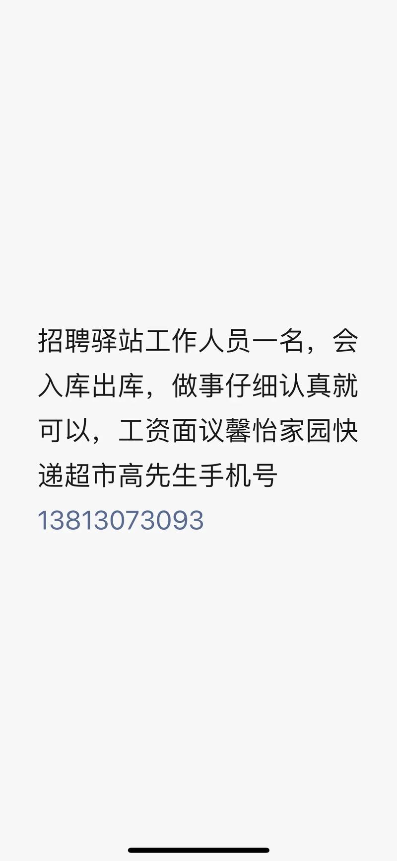 嘉善有快递招工信息