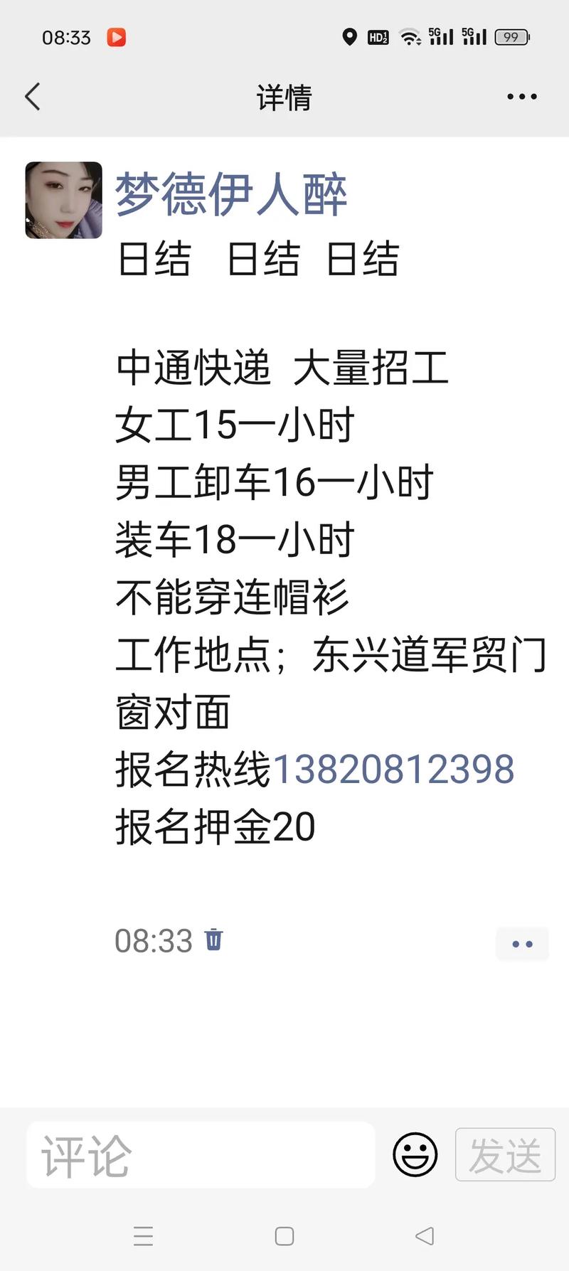 嘉善有快递招工信息