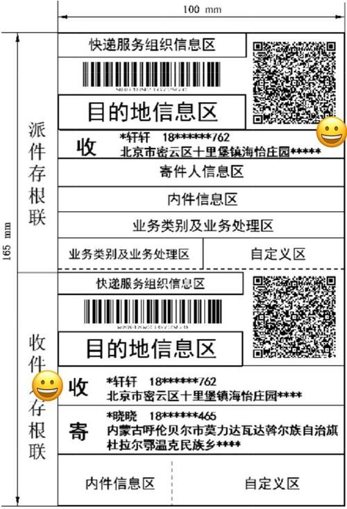 查天天快递运单信息