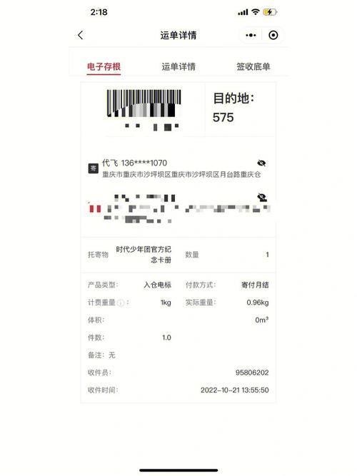 查天天快递运单信息