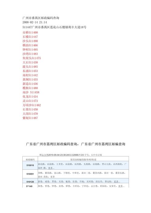 邮编包含了哪些信息