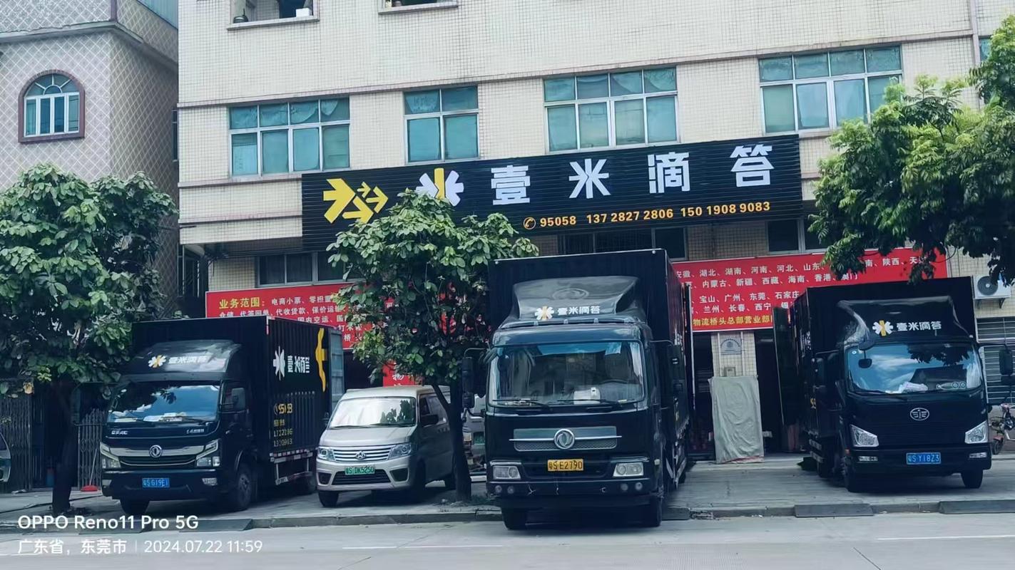 壹米滴答金桥物流查询