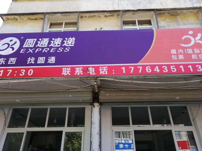 天津红桥圆通快递电话