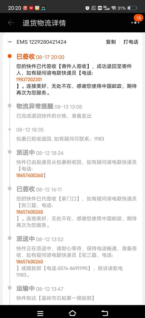 快件不显示物流信息