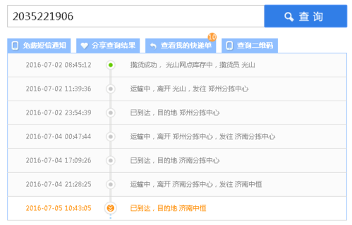 豫鑫物流单号查询快递