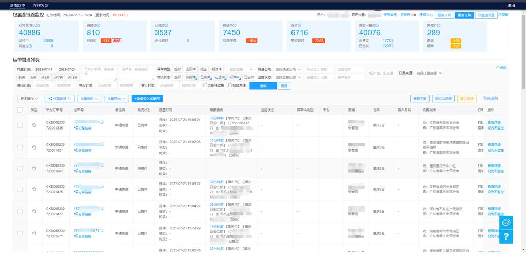 万中物流单号查询系统